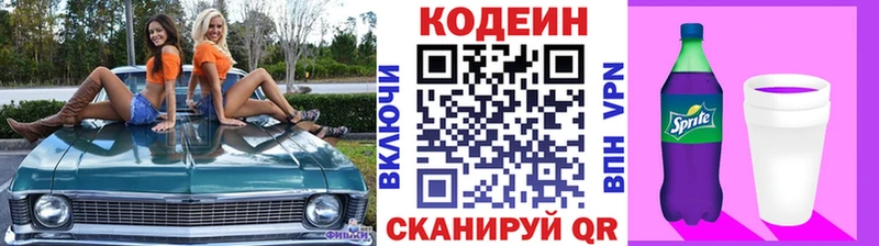 Кодеин напиток Lean (лин) Спасск